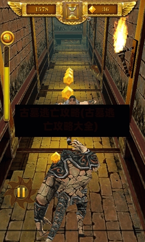 古墓逃亡攻略(古墓逃亡攻略大全)-第2张图片