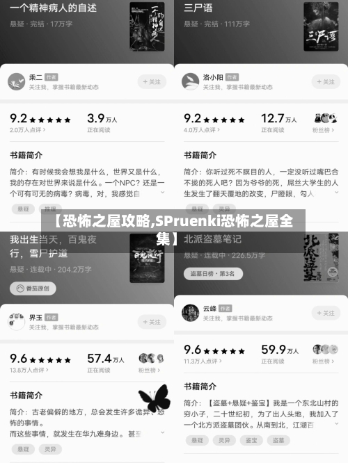 【恐怖之屋攻略,SPruenki恐怖之屋全集】