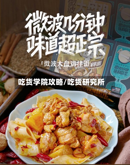 吃货学院攻略/吃货研究所-第3张图片