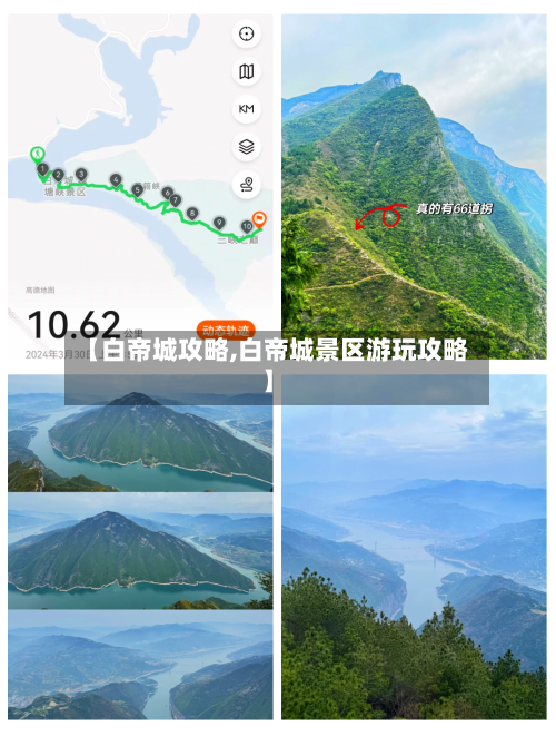 【白帝城攻略,白帝城景区游玩攻略】
