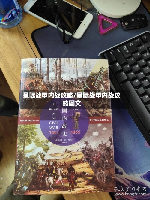 星际战甲内战攻略/星际战甲内战攻略图文-第2张图片