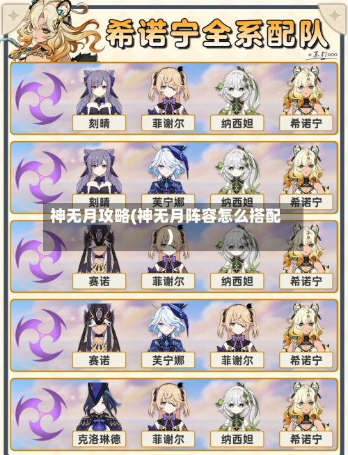 神无月攻略(神无月阵容怎么搭配)-第2张图片