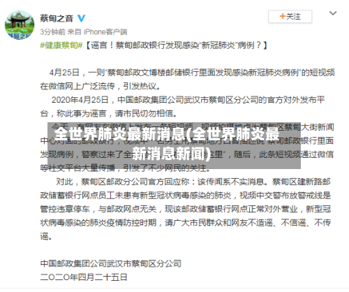 全世界肺炎最新消息(全世界肺炎最新消息新闻)