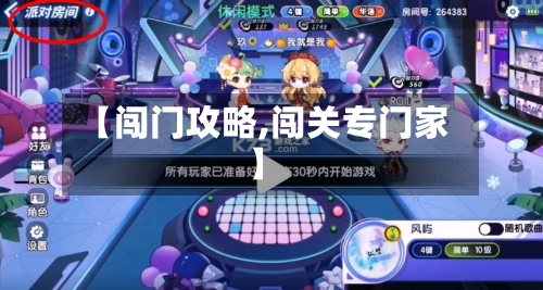 【闯门攻略,闯关专门家】-第2张图片