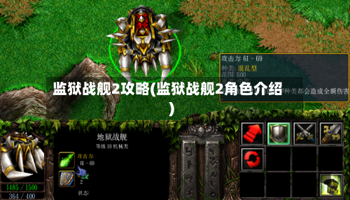 监狱战舰2攻略(监狱战舰2角色介绍)-第1张图片