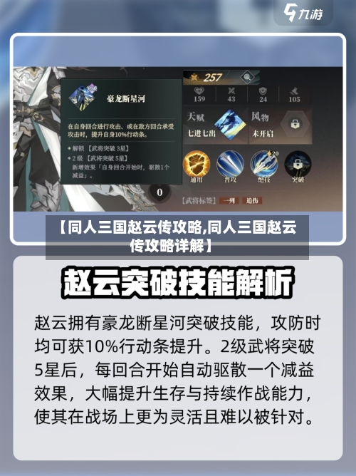 【同人三国赵云传攻略,同人三国赵云传攻略详解】-第2张图片