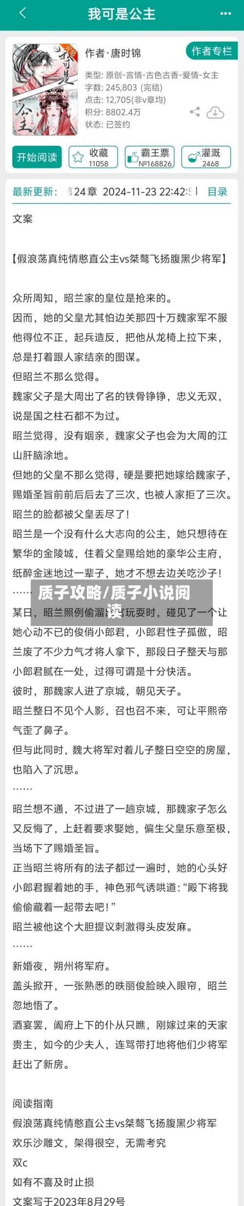 质子攻略/质子小说阅读