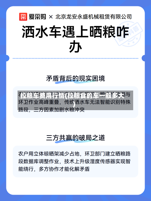 拉粮车费用行情(拉粮食的车一般多大)