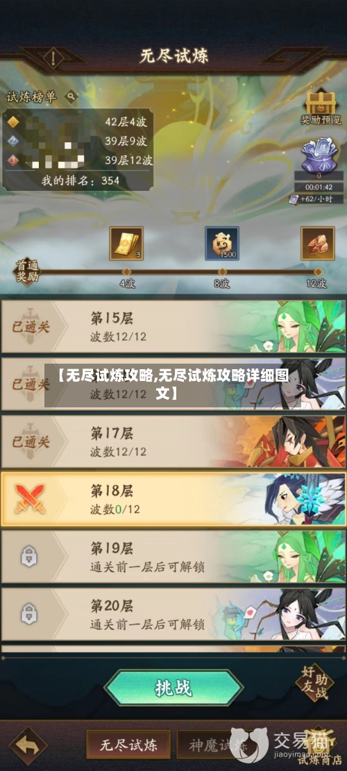 【无尽试炼攻略,无尽试炼攻略详细图文】-第2张图片