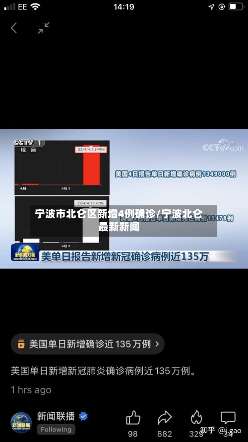 宁波市北仑区新增4例确诊/宁波北仑最新新闻
