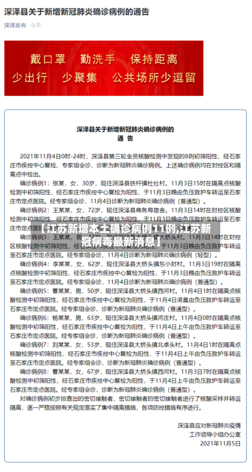 【江苏新增本土确诊病例11例,江苏新冠病毒最新消息】-第2张图片