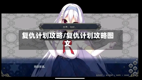 复仇计划攻略/复仇计划攻略图文-第3张图片