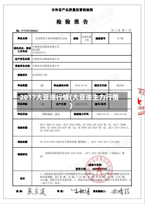 2017大豆油行情(大豆油主力行情)-第1张图片