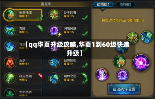 【qq华夏升级攻略,华夏1到60级快速升级】