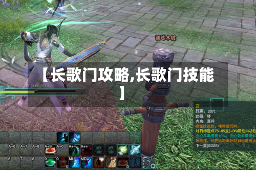 【长歌门攻略,长歌门技能】-第3张图片