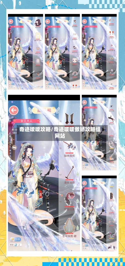 奇迹暧暧攻略/奇迹暖暖傲娇攻略组网站
