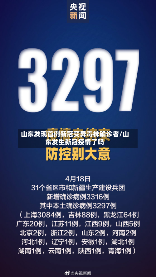 山东发现首例新冠变异毒株确诊者/山东发生新冠疫情了吗-第2张图片