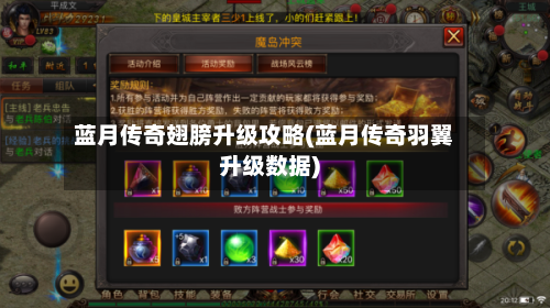 蓝月传奇翅膀升级攻略(蓝月传奇羽翼升级数据)-第2张图片