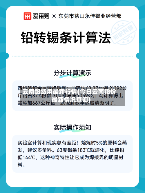 云南铅费用最新行情(今日云南铅价最新情况查询)-第1张图片
